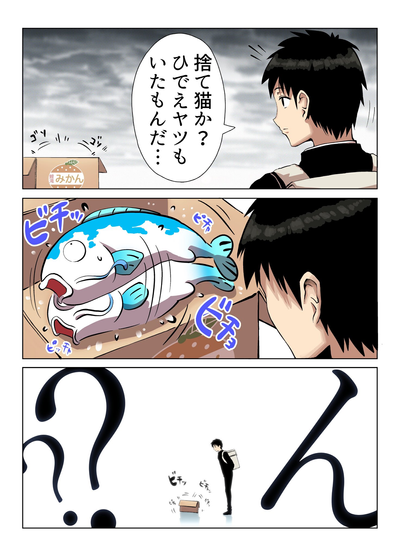 Если вы спасете карпа, к вам может прийти дракон, чтобы отблагодарить вас и, возможно, даже начать романтические отношения