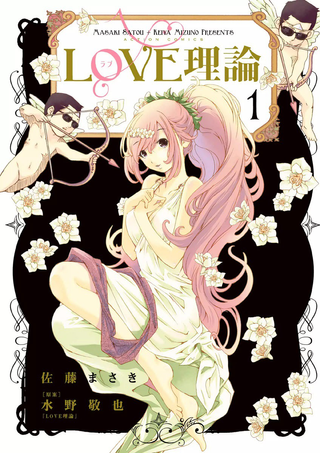 Любовная теория