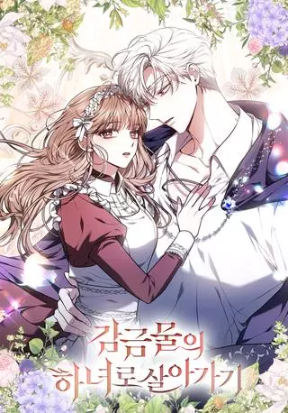 Жизнь горничной в башне: Взаперти с Принцем