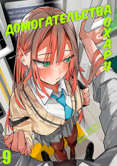 Домогательства Аохару