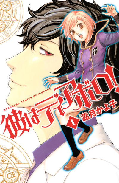 Он - дьявол!