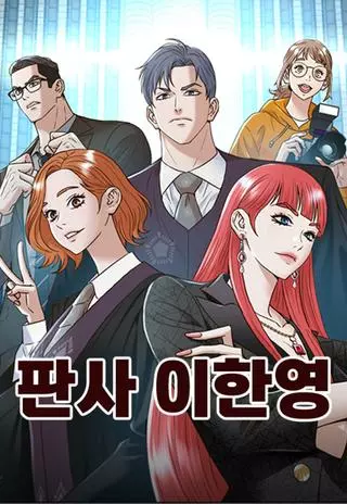 Судья Ли Хан Ён