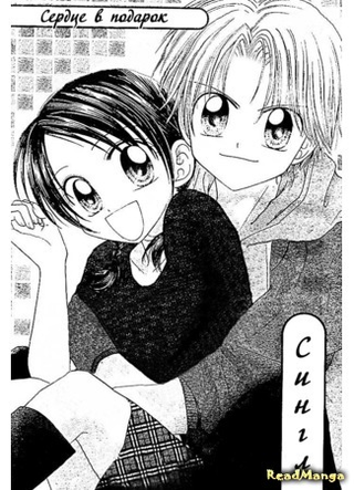 Сердце в подарок