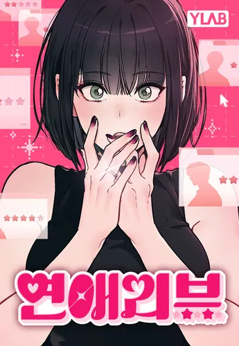 Постер Любовный ревизор