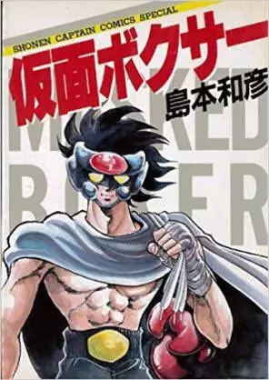 Боксёр в маске