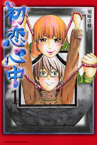 Пакт влюблённых самоубийц