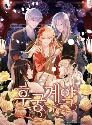 Наложница по Контракту