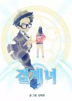 Девушка – силовое поле