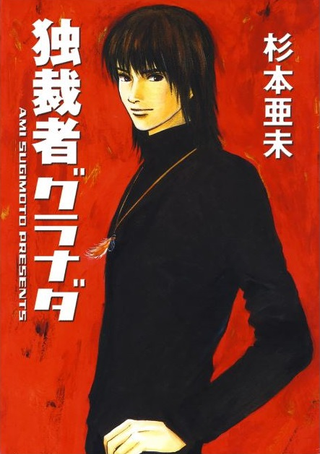 Диктатор Гранады