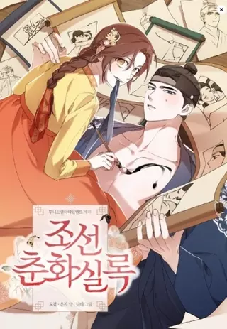 Эротическое искусство в Чосоне