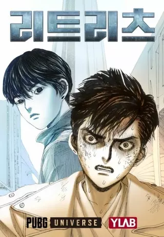 Вселенная PUBG: Убежище