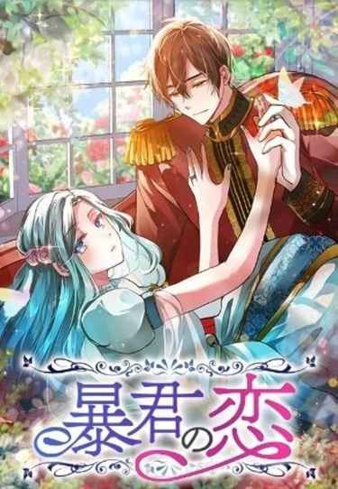 Постер Любовь тирана