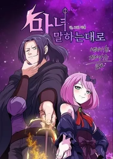 Как сказала ведьма