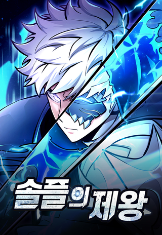 Король соло-прокачки