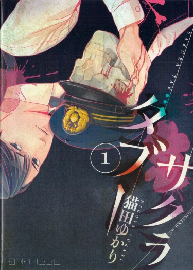 Сакура Табу