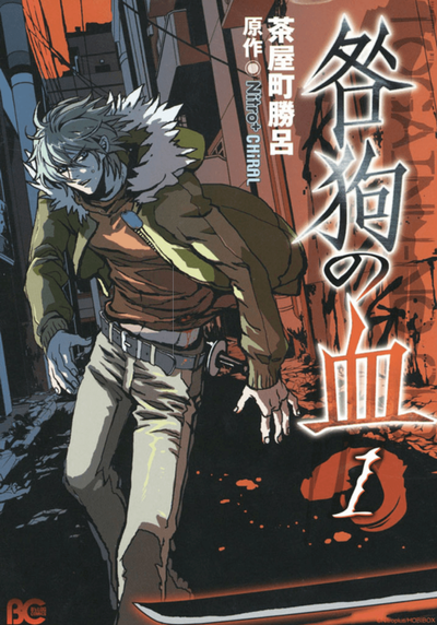 Кровь виновной собаки