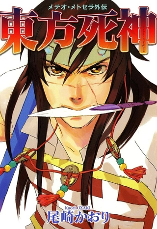 Бессмертный Рейн: шинигами востока