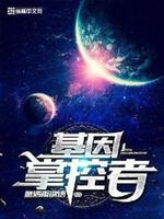 Генный контроллер