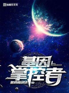 Генный контроллер