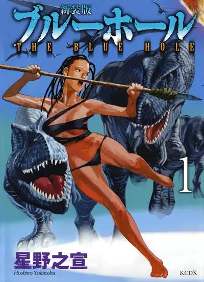 Голубая дыра