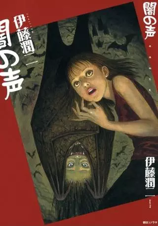 Голос в темноте