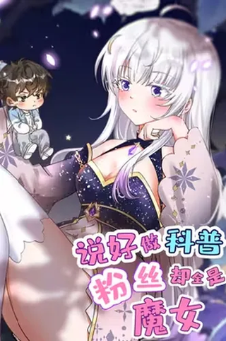 Договорились заниматься наукой, но моя поклонница оказалась ведьмой?!