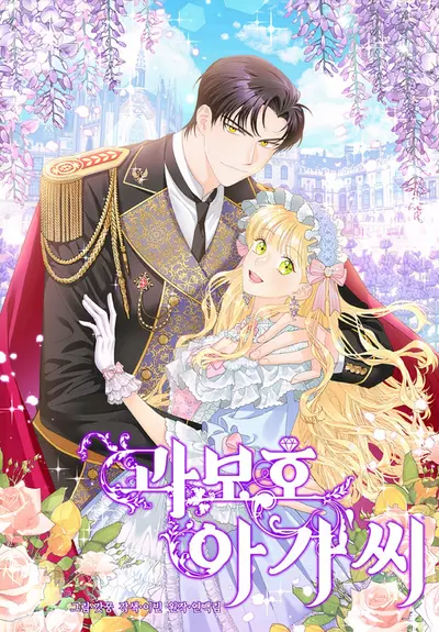 Постер Леди под чрезмерной опекой