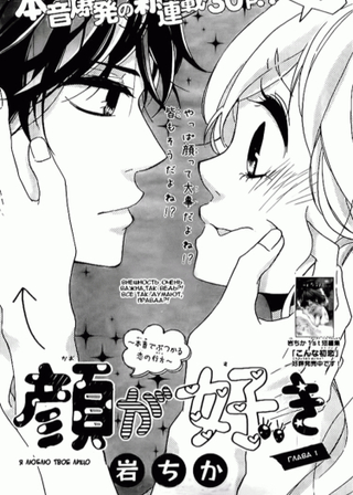 Я люблю твое лицо