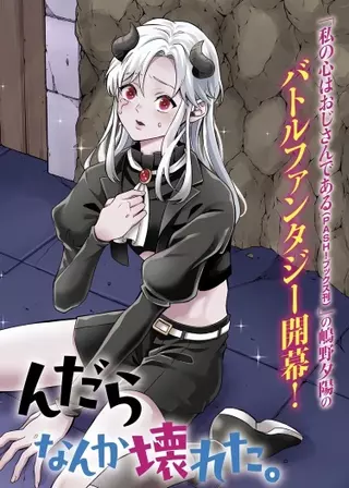 Злодейка, сломанная после десяти смертей