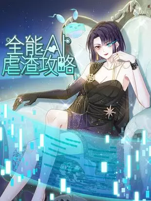 Всемогущая стратегия AI