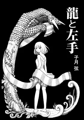 Постер Проклятая рука