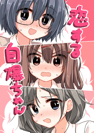 Девушка-стесняшка