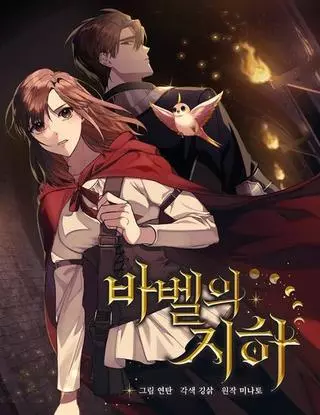 Я — NPC в проклятой башне