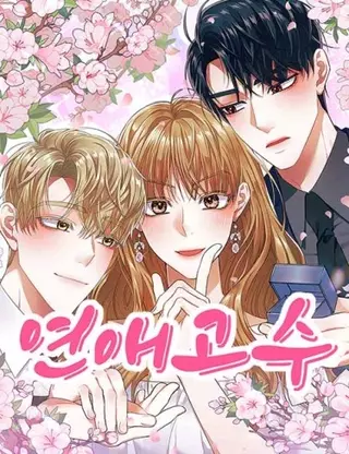 Эксперт в любви