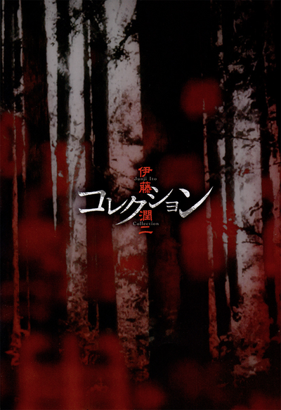 Томиэ: Поглощение