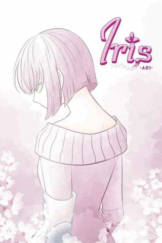 Айрис  (Новелла)