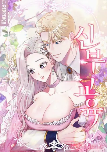 Подготовка невесты