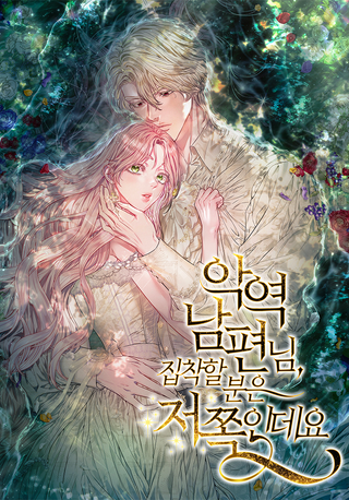 Я стала жертвой одержимости злого императора