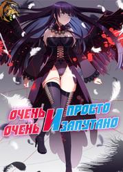 Очень просто и очень запутанно