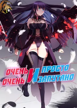 Очень просто и очень запутанно