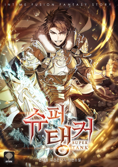 Постер Супер Танкер