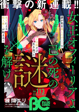 Раскрытие загадочной смерти королевы Офелии