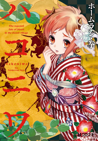 Постер Миниатюрный сад