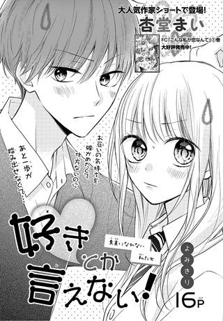 Не могу признаться в любви!