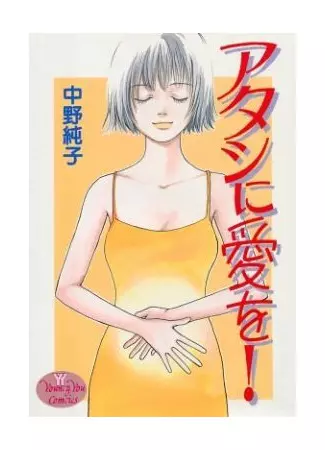 Подари мне любовь!