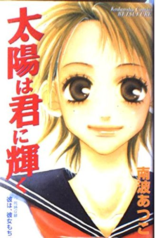 Солнце, сияющее в тебе