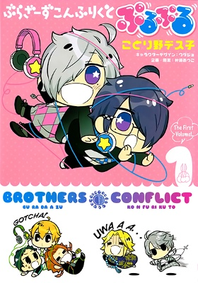 Конфликт братьев: Пуру-Пуру