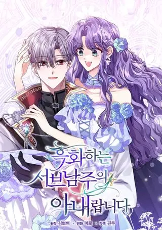 Я жена второго главного героя - яндере