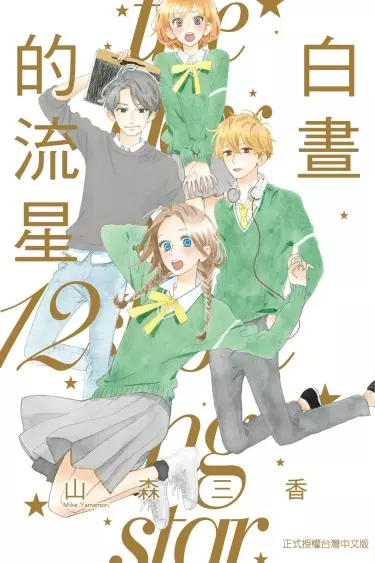 Дневной звездопад