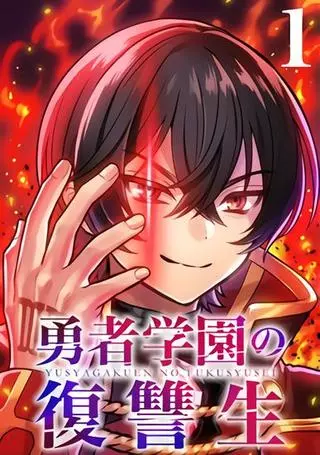 Убийца героев